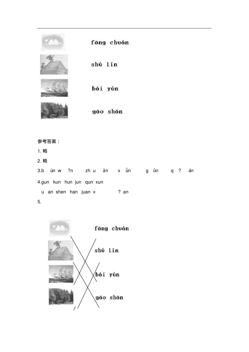 人教版一年级上册语文aneninunün练习(2018新版教材).pdf_第2页