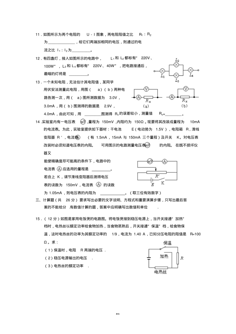 人教版高中物理选修3-1恒定电流单元测试(B).docx.pdf_第3页
