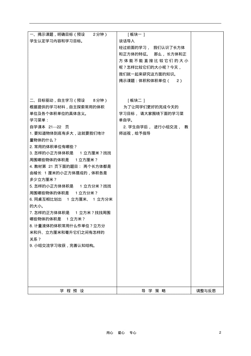 五年级数学上册体积和体积单位教案2苏教版.pdf_第2页