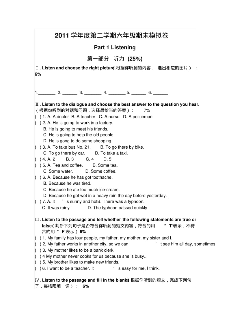 上海牛津英语6B期末试卷.pdf_第1页