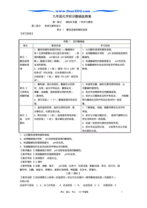 九年级化学初识酸碱盐教案仁爱版.pdf