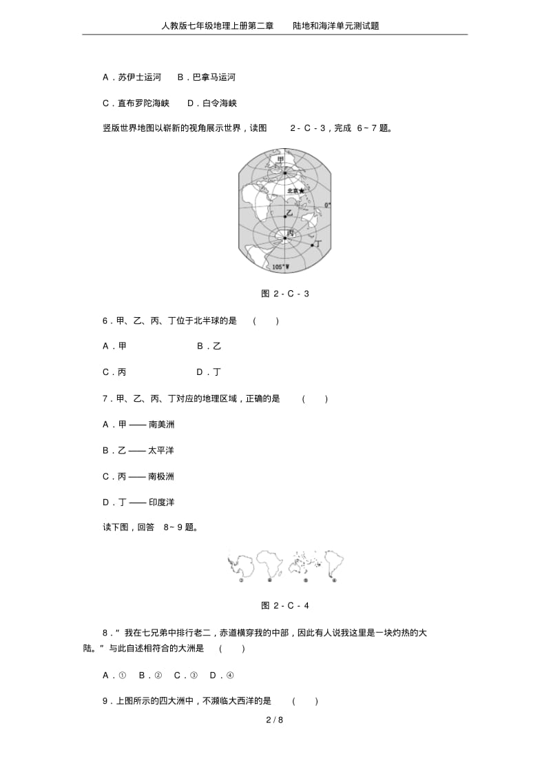 人教版七年级地理上册第二章陆地和海洋单元测试题.pdf_第2页