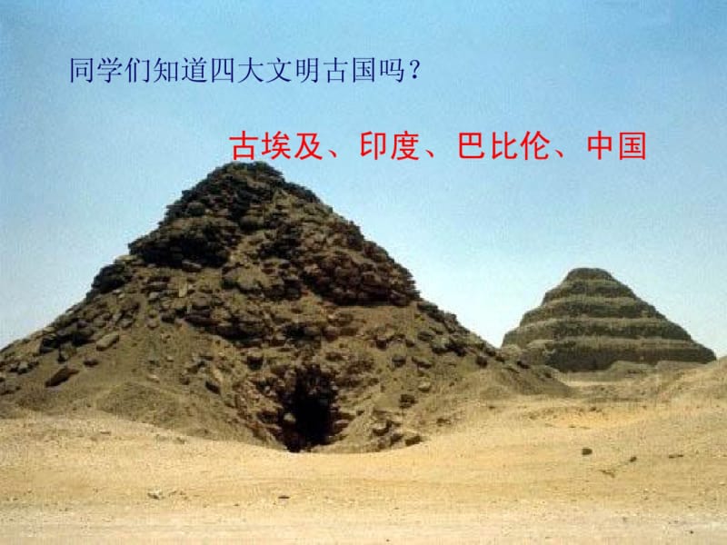 五年级语文下册埃及的金字塔3课件苏教版.pdf_第2页