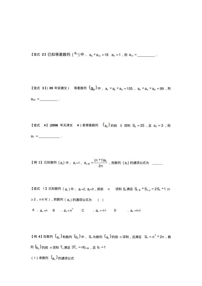 人教A版高中数学必修五等差数列知识点及练习题.docx.pdf_第3页