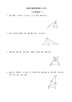 全等三角形综合练习.pdf
