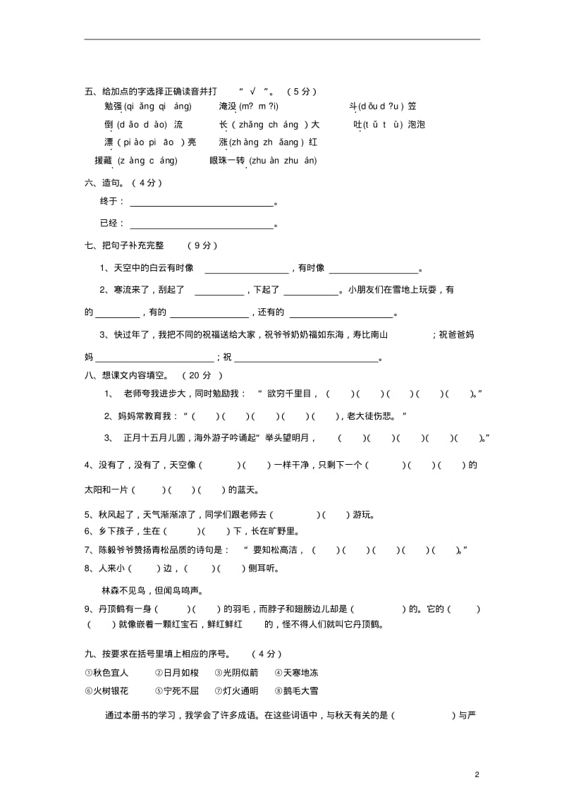 二年级语文上册期末检测(无答案)苏教版.pdf_第2页