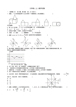 九年级上数学试卷及答案.pdf