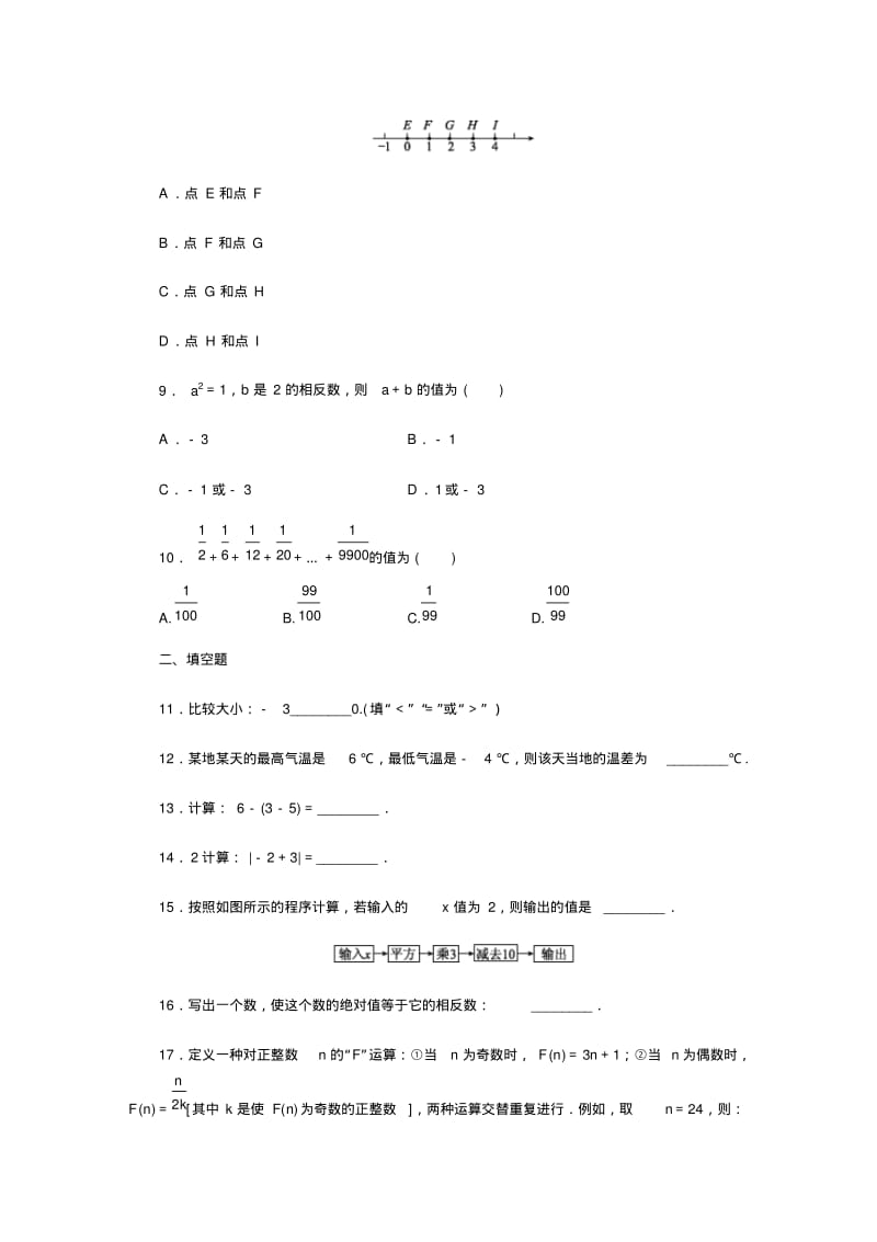 人教版七年级数学上册第一章有理数测试题含答案.pdf_第2页