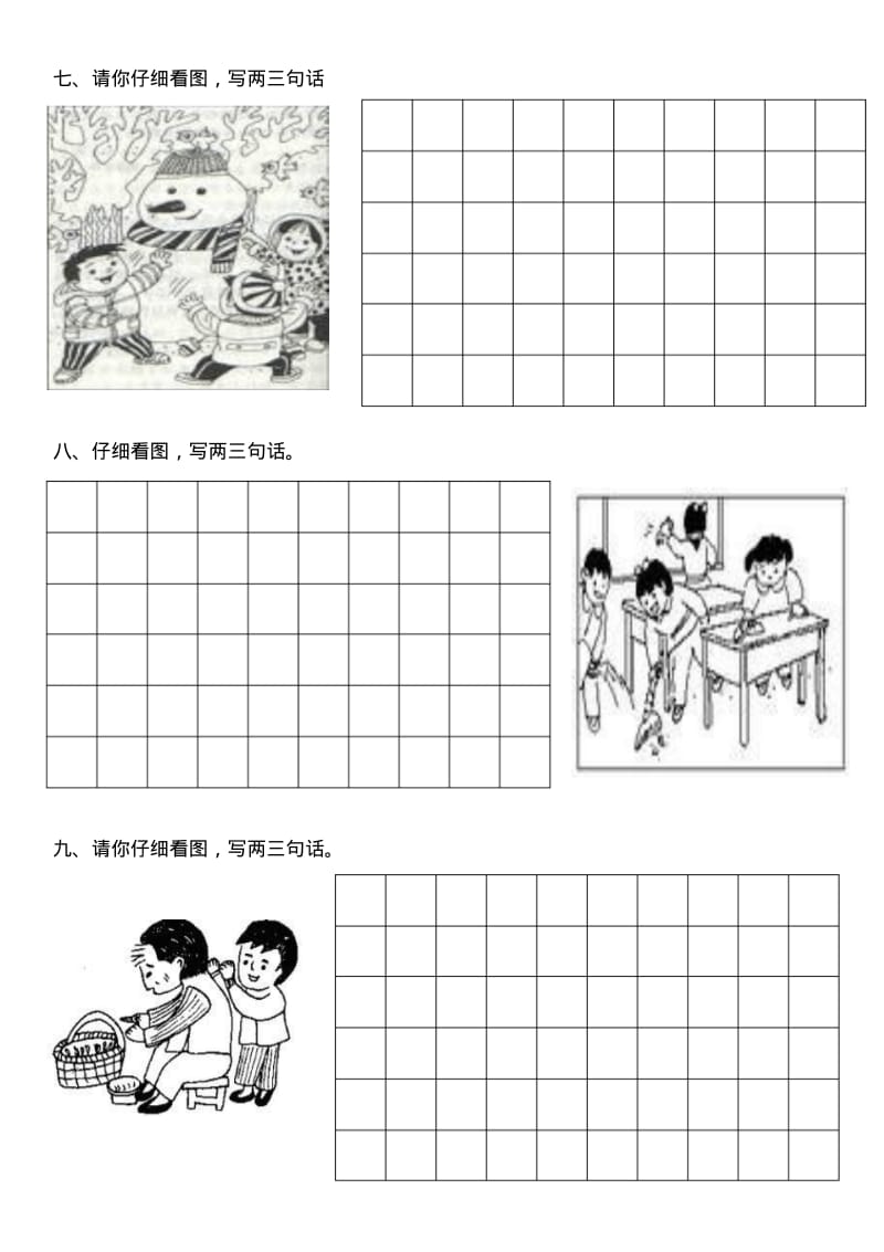 人教版一年级上册语文看图写话(2018新版教材).pdf_第3页