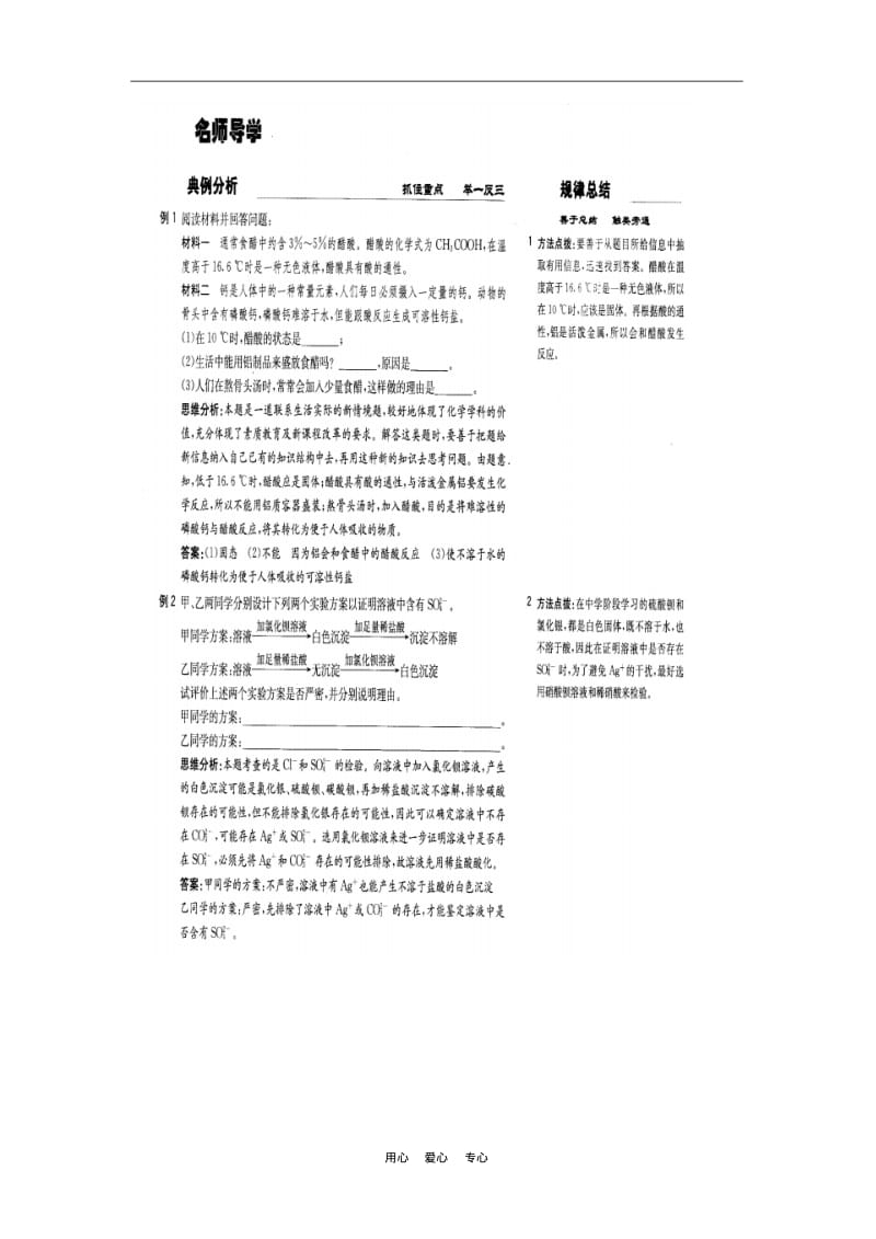 九年级化学第九章第二节几种常见的酸教案北京课改版.pdf_第2页