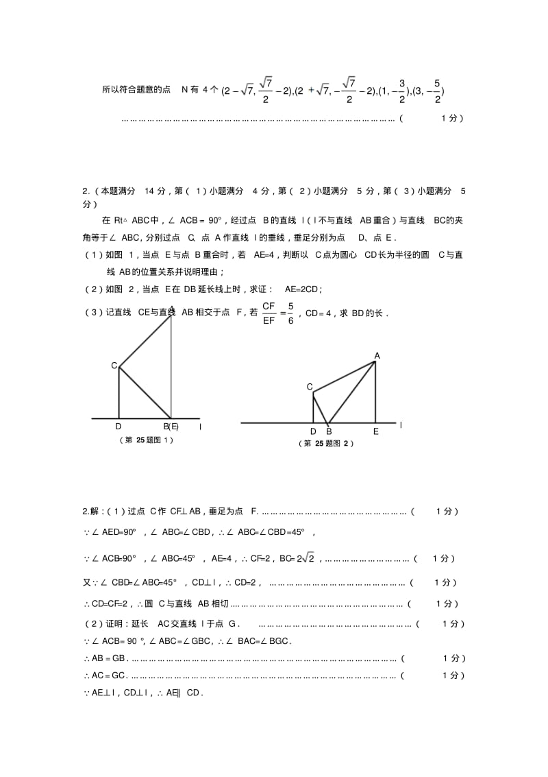 上海市中考数学压轴题专项训练含答案.pdf_第2页