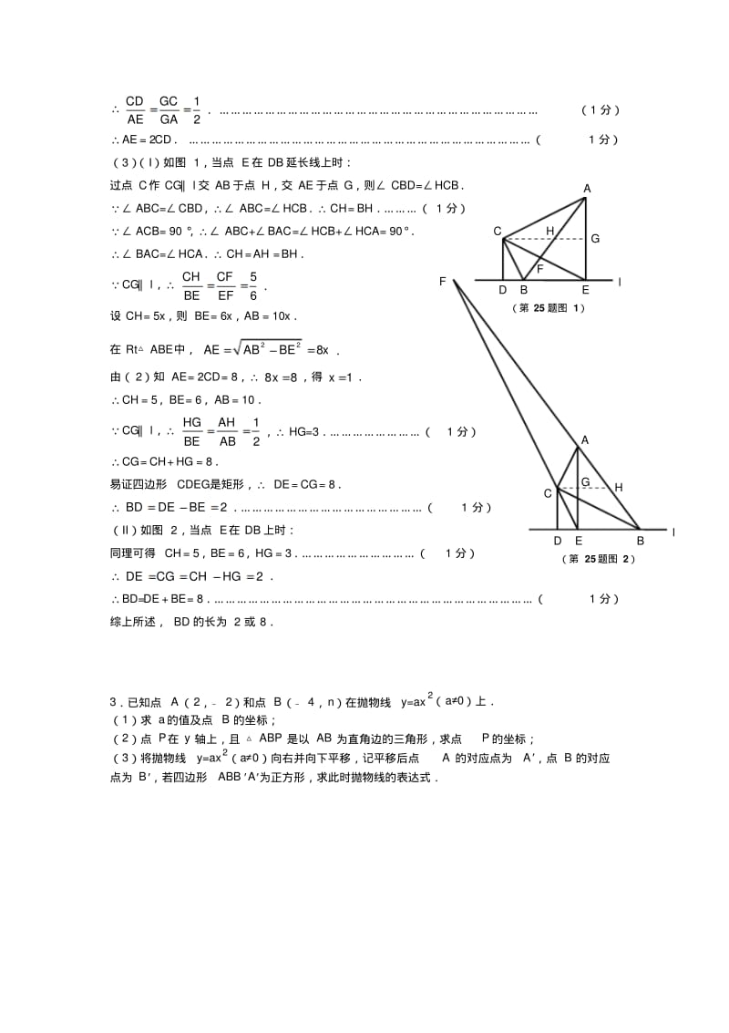 上海市中考数学压轴题专项训练含答案.pdf_第3页