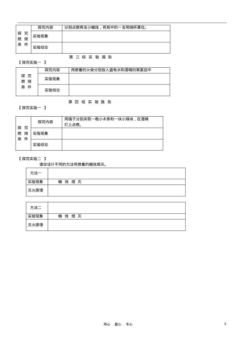 九年级化学上册第七单元《燃烧与灭火》教案人教新课标版.pdf_第3页