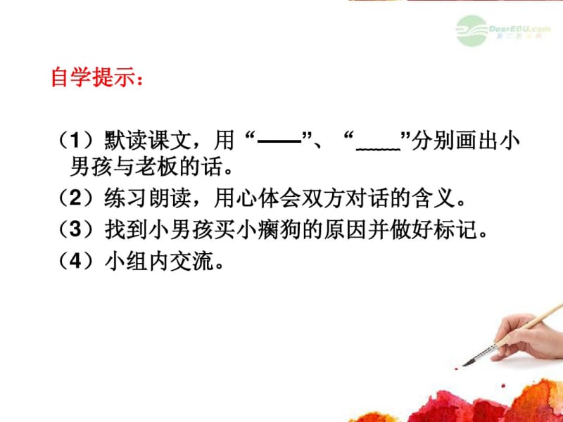 五年级语文上册买小狗的小孩1课件北京版.pdf_第2页