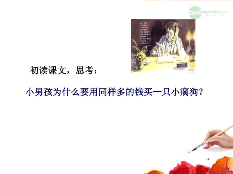 五年级语文上册买小狗的小孩1课件北京版.pdf_第3页