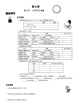 九年级化学第九章第二节几种常见的酸学案(图片版)北京课改版.pdf