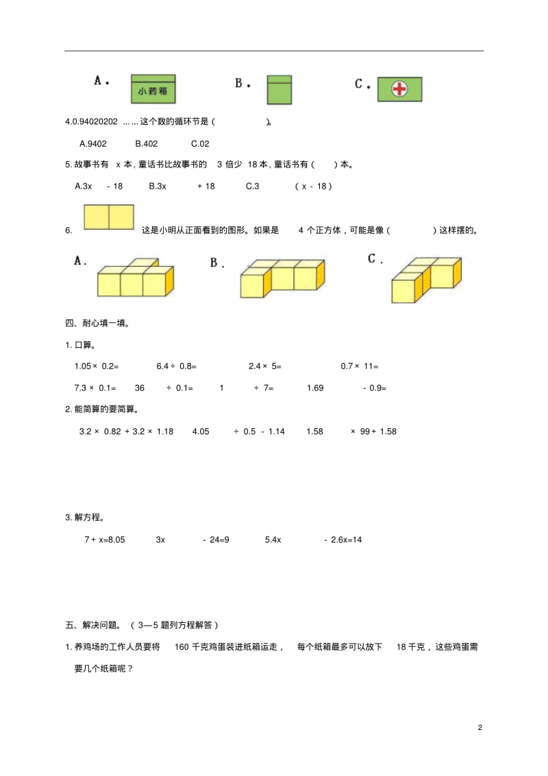 五年级数学上学期期中测试题(二)人教新课标版.pdf_第2页