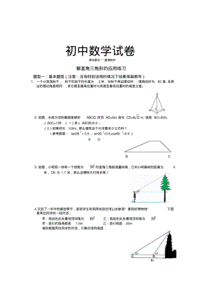 北师大版九年级数学下册试题解直角三角形的应用练习.docx.pdf
