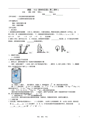 八年级物理下册液体的压强(第二课时)教案苏科版.pdf