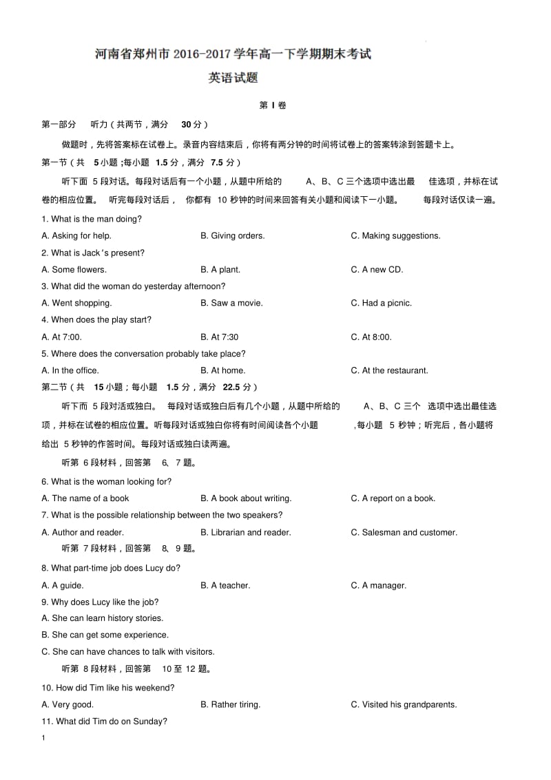 河南省郑州市2016-2017学年高一下学期期末考试英语试题有答案.pdf_第1页