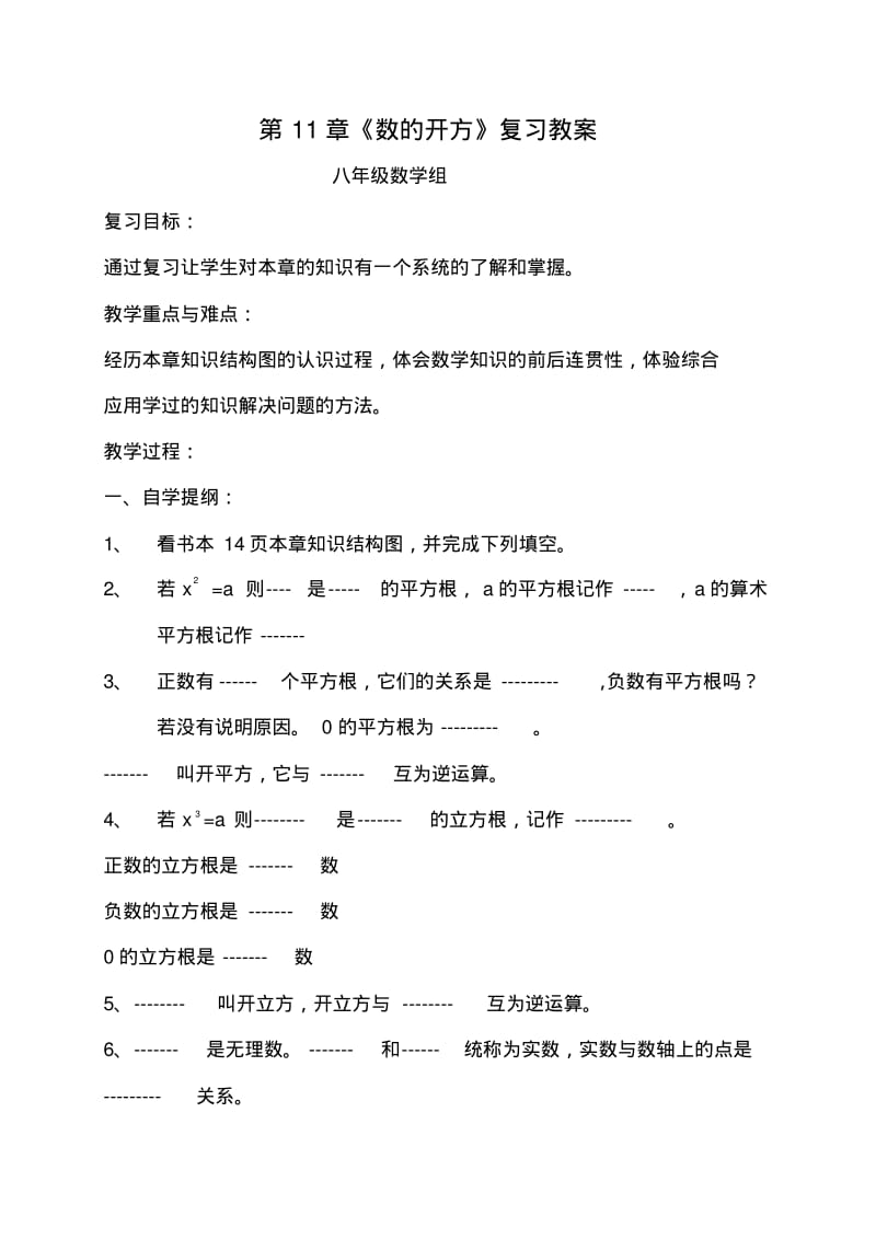 华师大版八年级数学上册第11章《数的开方》复习教案.docx.pdf_第1页