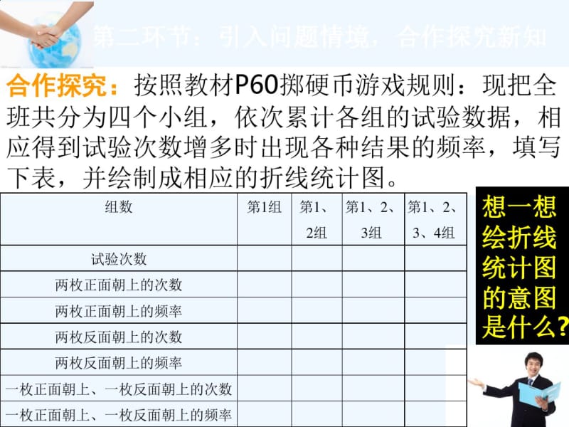 北师大版数学九年级上册第三章第一节第一课时课件.pdf_第3页