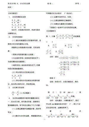 拔高专题5_分式的运算(含答案).pdf