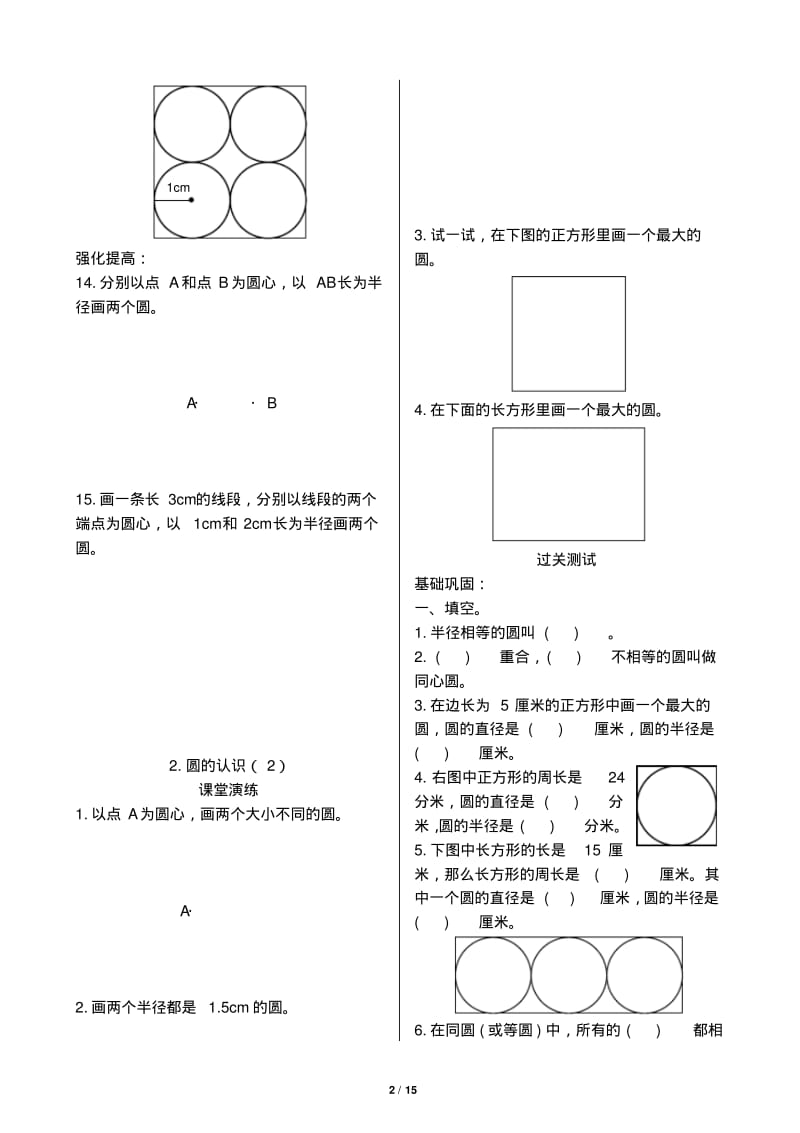 北师大版六年级数学上册圆练习检测题.pdf_第2页