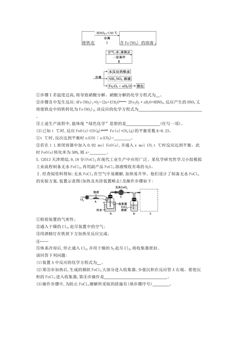 【精选】高考化学+第8讲+铁及其化合物精品试题.doc_第2页