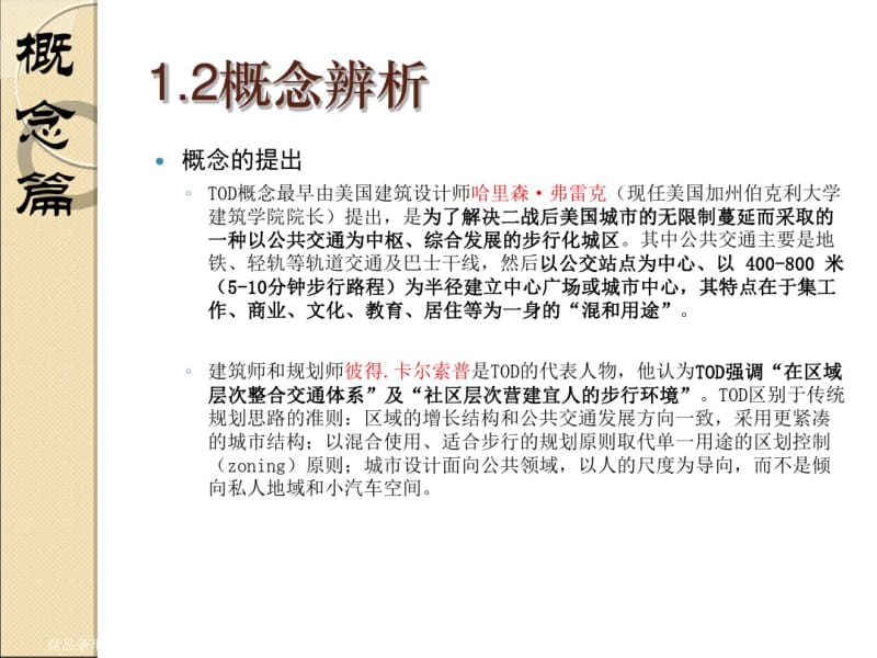 国内外TOD模式研究综述及案例分析.pdf_第3页