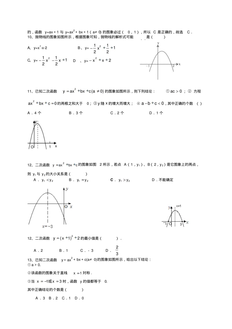 数学人教版九年级上册二次函数练习及答案.pdf_第2页