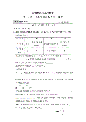 【新教材】高考化学第15讲《物质结构与性质》模块活页训练及答案.doc