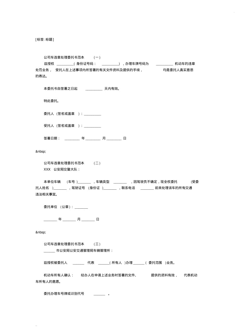 公司车违章处理委托书范本.pdf_第1页