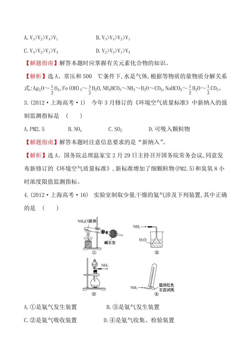 【精选】高考化学【考点13】氮族元素（含答案）.doc_第2页