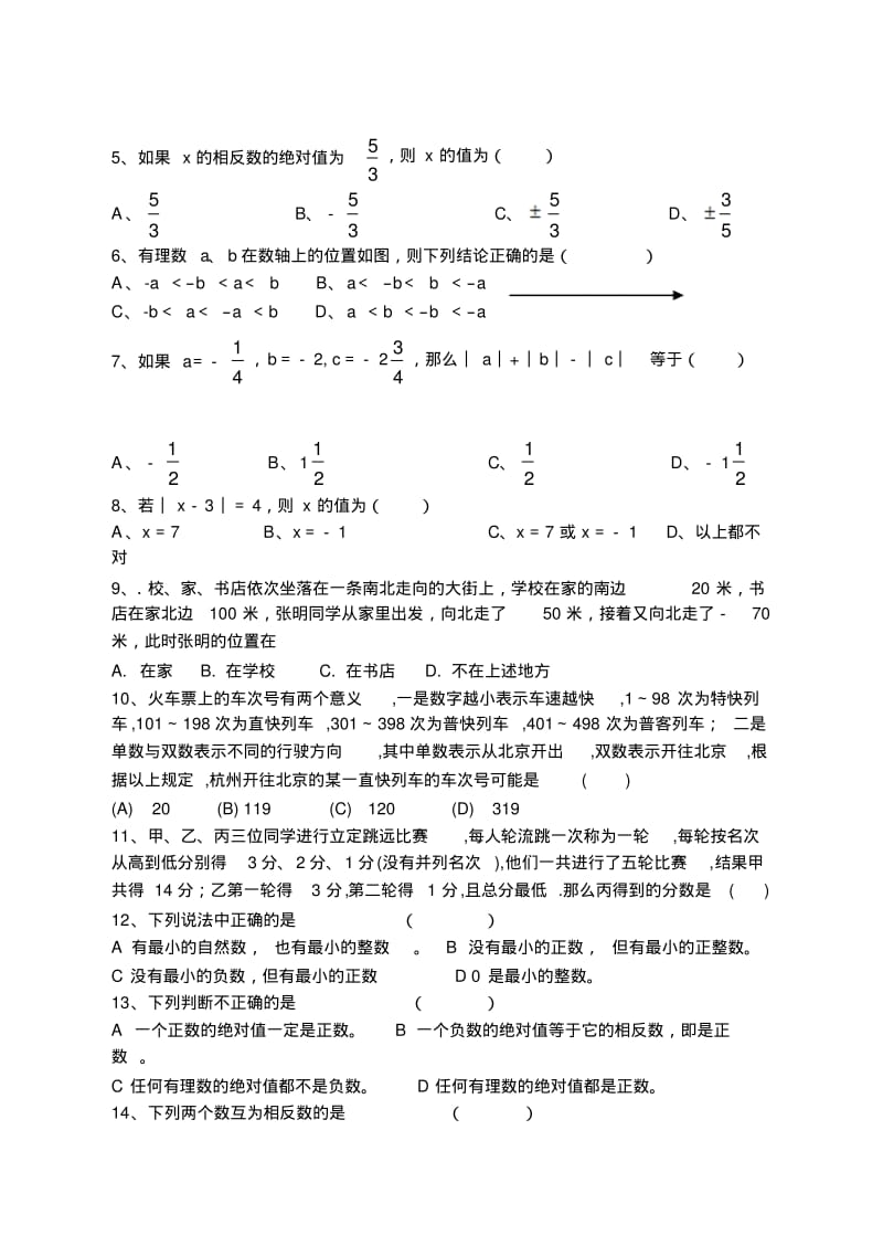 华师大版七年级数学上册2-8有理数的加减混合运算练习题.docx.pdf_第3页