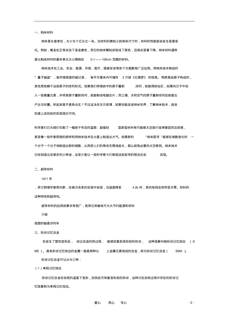 八年级物理上册点击新材料教案沪粤版.pdf_第2页