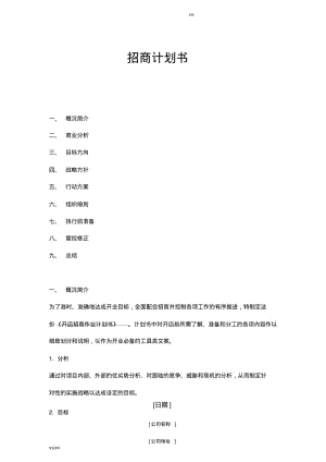 招商计划书.pdf
