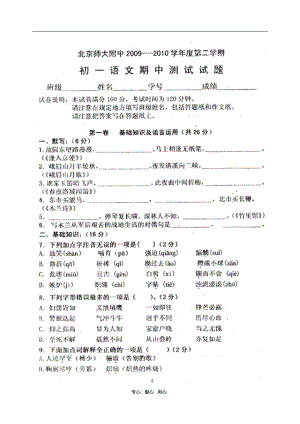 北京师大附中2010年七年级语文第二学期期中测试题(扫描版)人教版.pdf