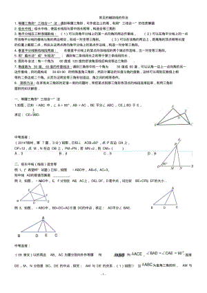 八年级几何辅助线专题训练e1e5f7eec4d74f209d622e0c64fd4e4b.pdf