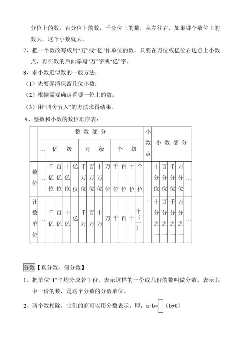 沪教版小升初数学总复习知识概念汇总(全).pdf_第2页