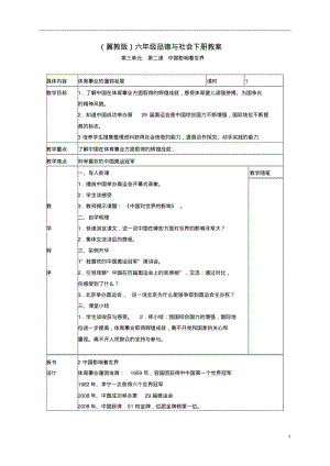 六年级品德与社会下册中国影响着世界1教案冀教版.pdf