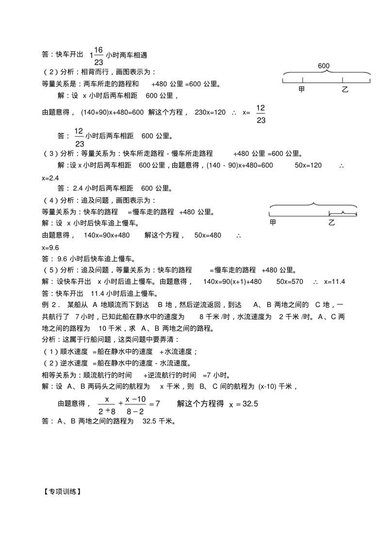 浙教版数学七年级上册一元一次方程应用题专题讲解.docx.pdf_第2页