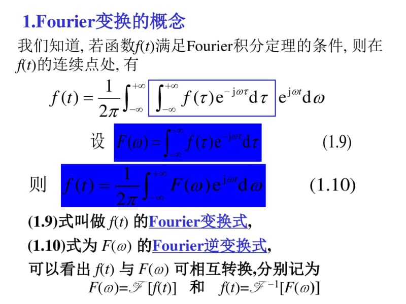 工程数学积分变换(第四版)第2讲.pdf_第2页
