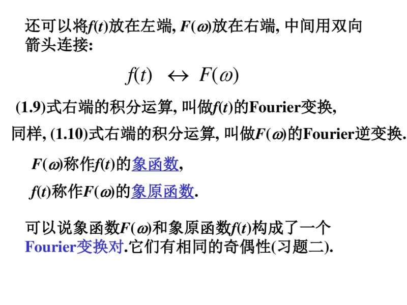 工程数学积分变换(第四版)第2讲.pdf_第3页