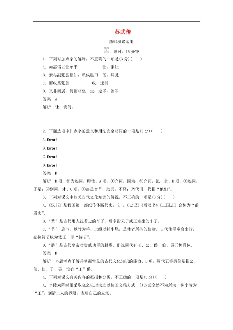 2019-2020学年高中语文4.12苏武传作业与测评含解析新人教版必修4.docx_第1页