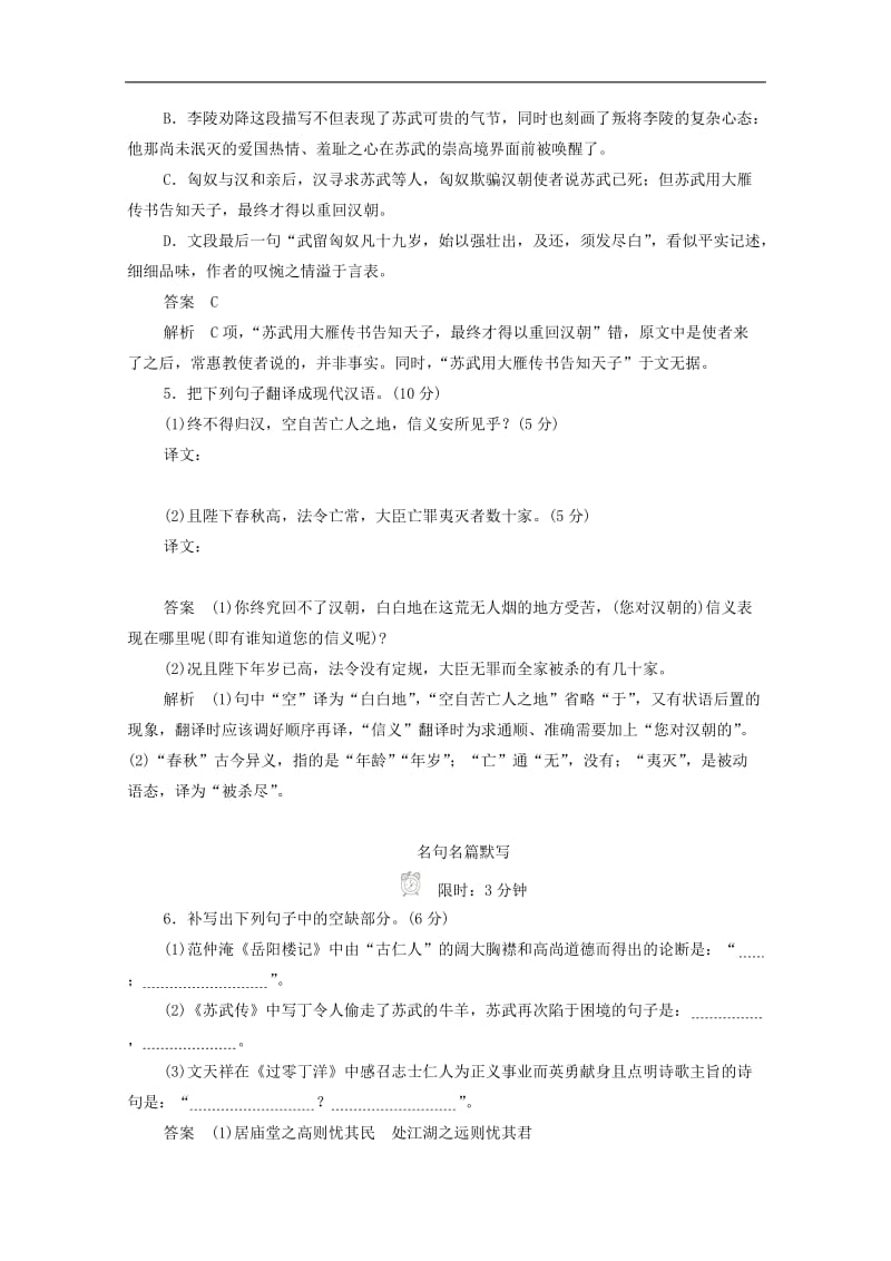 2019-2020学年高中语文4.12苏武传作业与测评含解析新人教版必修4.docx_第2页