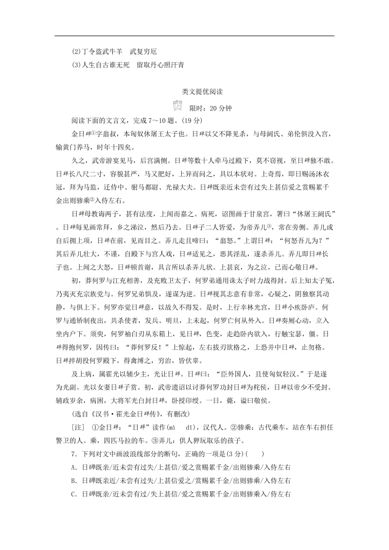2019-2020学年高中语文4.12苏武传作业与测评含解析新人教版必修4.docx_第3页