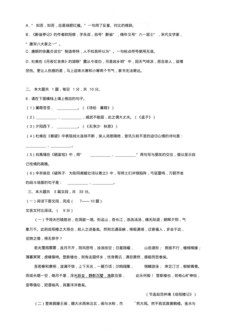 广东省深圳市2019年中考语文押题卷一(含解析).pdf_第2页