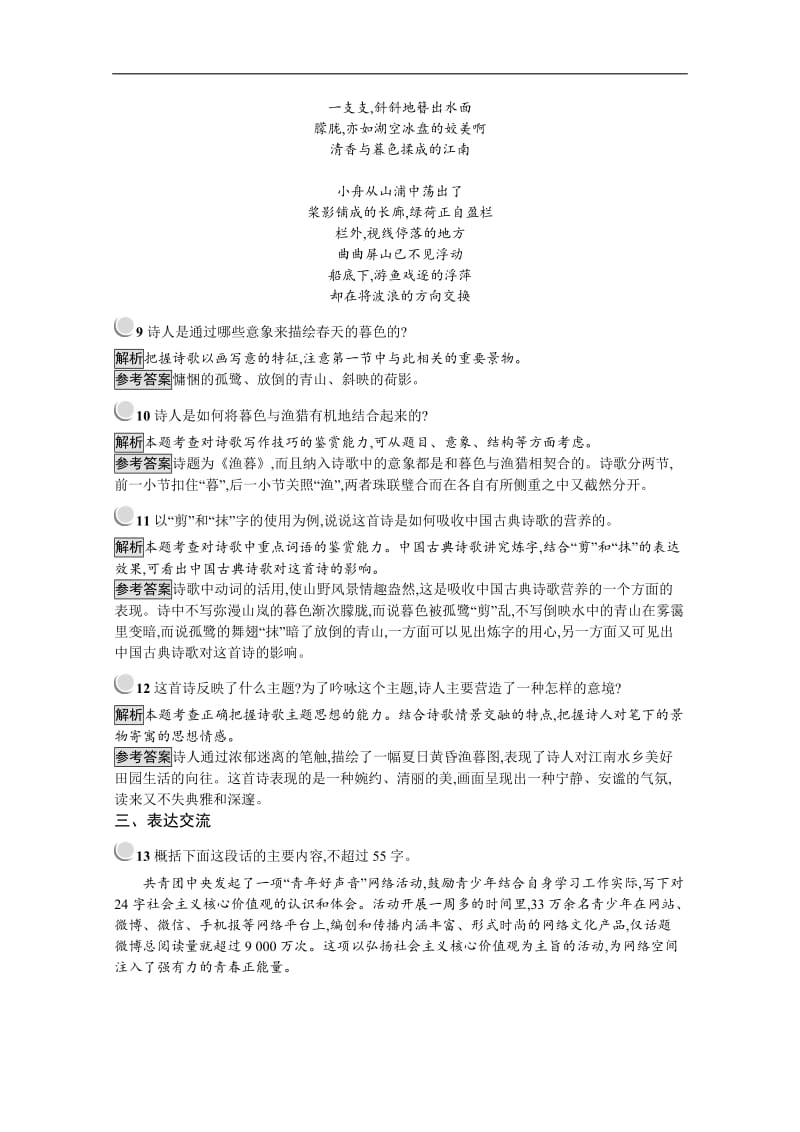 2019-2020学年高中语文人教版选修《中国现代诗歌散文欣赏》配套习题：诗歌部分 第五单元 雪落在中国的土地上 含解析.docx_第3页