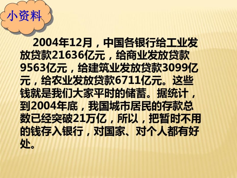 六年级数学利息利率新.pdf_第1页